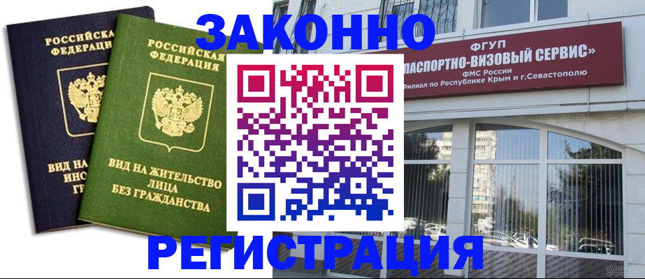 прописка гарантия в Цимлянске