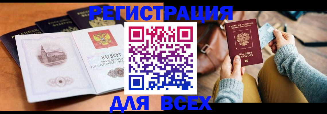 прописка 2025 в Цимлянске