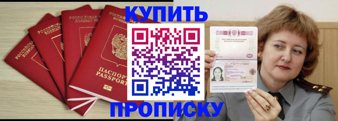 прописка регистрация в Цимлянске