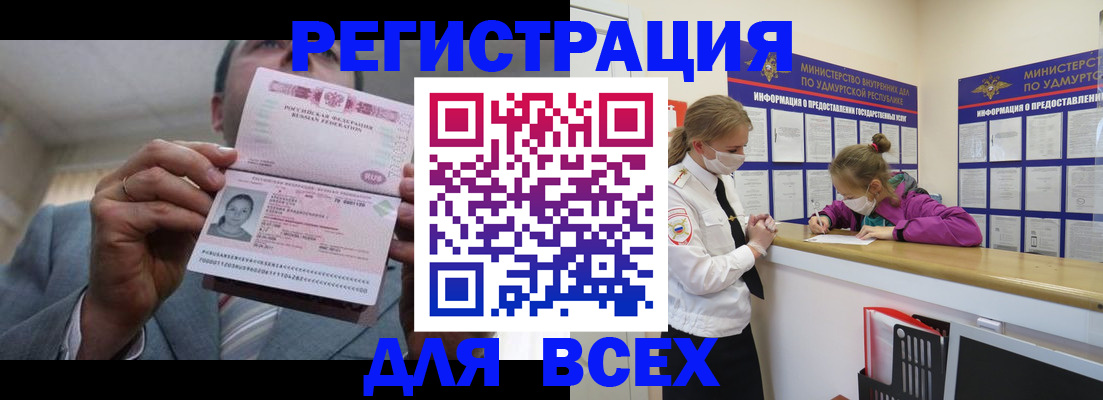 прописка ребенка в Цимлянске