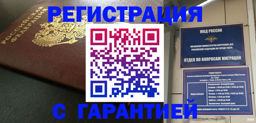 прописка гарантия в Цимлянске