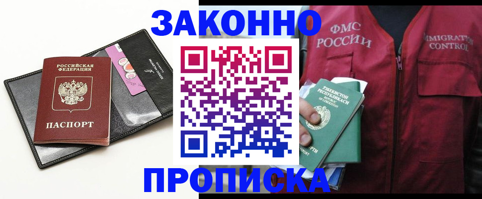временная регистрация собственник в Цимлянске