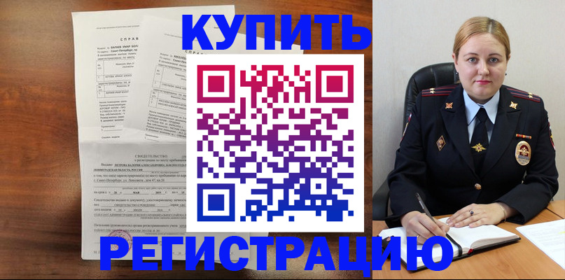 купить прописку в Цимлянске